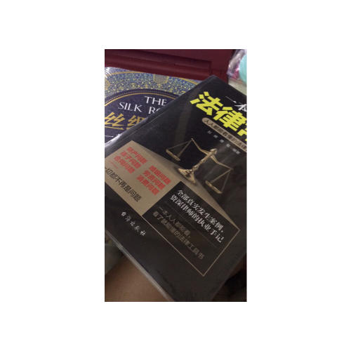 一本書讀懂法律常識