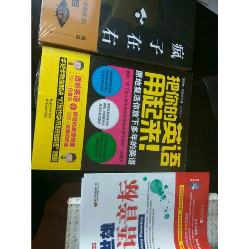 把你的英語用起來（新版）