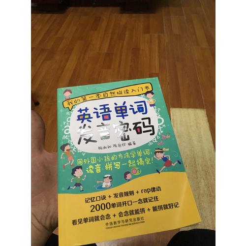 英語單詞發音密碼