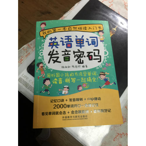 英語單詞發音密碼