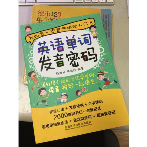 英語單詞發音密碼