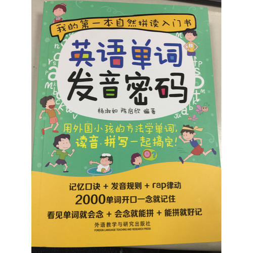 英語單詞發音密碼
