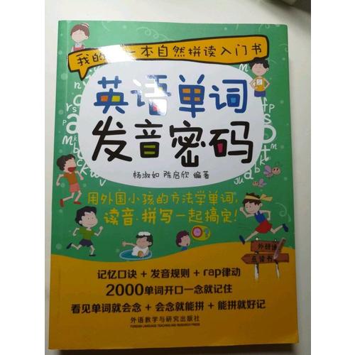 英語單詞發音密碼