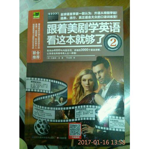 跟著美劇學英語看這本就夠了2