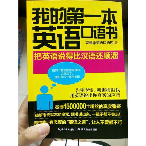 我的及時(shí)本英語口語書