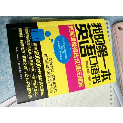 我的及時(shí)本英語口語書