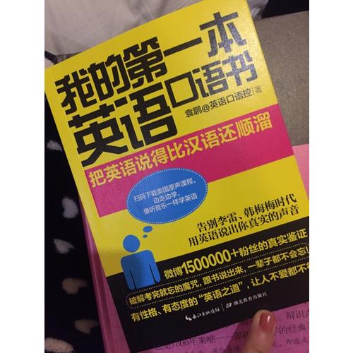 我的及時(shí)本英語口語書