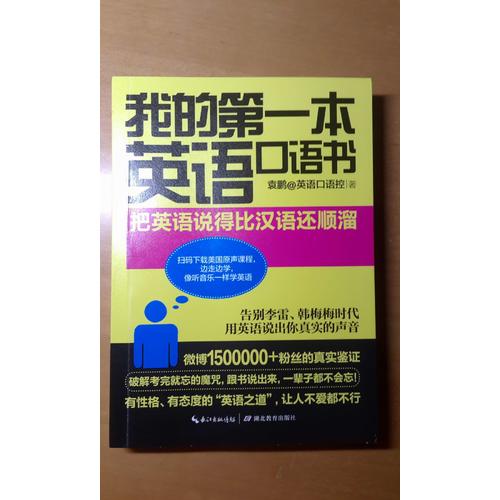 我的及時(shí)本英語口語書