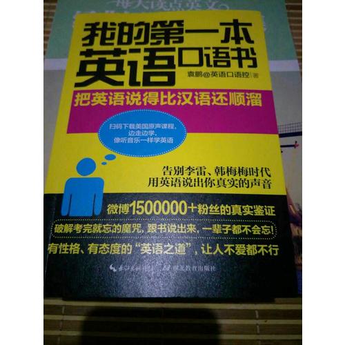 我的及時(shí)本英語口語書