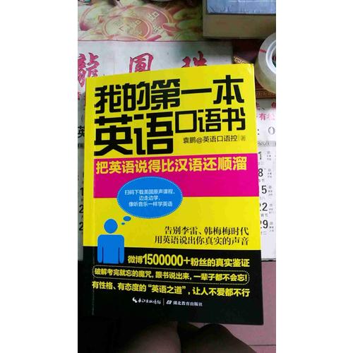 我的及時(shí)本英語口語書