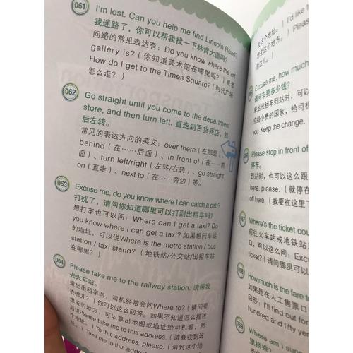新東方  旅游英語一本就Go