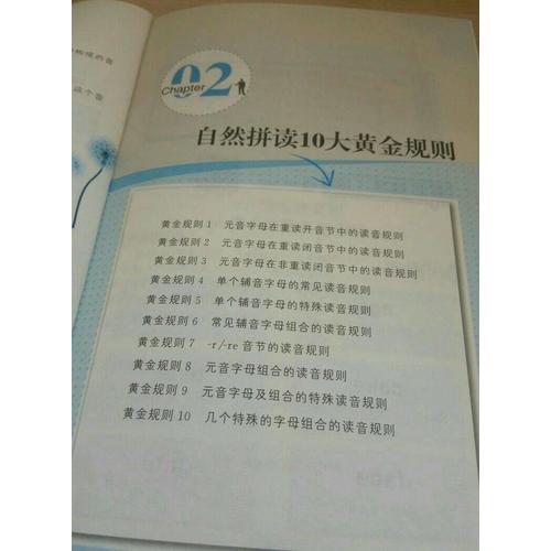我愛自然拼讀法：10大黃金規則一學就會