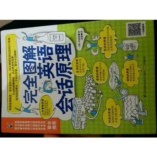 圖解英語會話原理