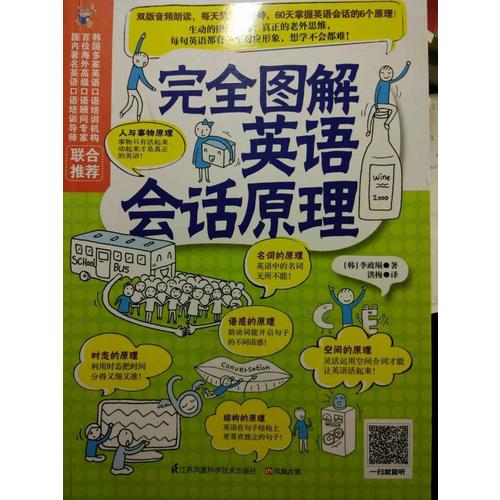 圖解英語會話原理
