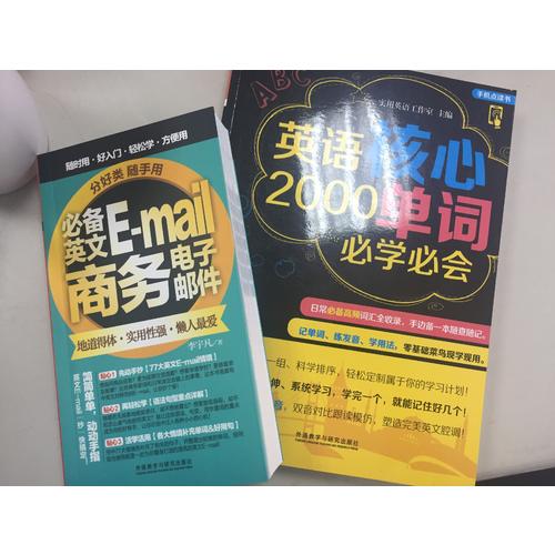 分好類隨手用必備英文E-mail商務電子郵件
