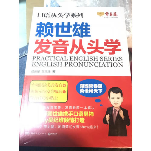 賴世雄發音從頭學