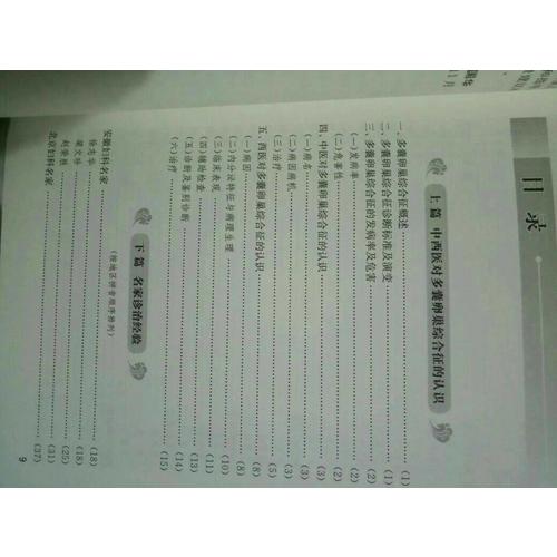 婦科名家診治多囊卵巢綜合征臨證經(jīng)驗