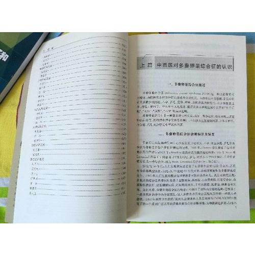 婦科名家診治多囊卵巢綜合征臨證經(jīng)驗