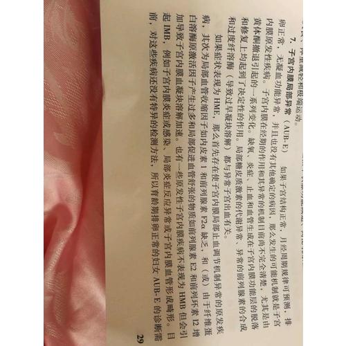 異常子宮出血的診治