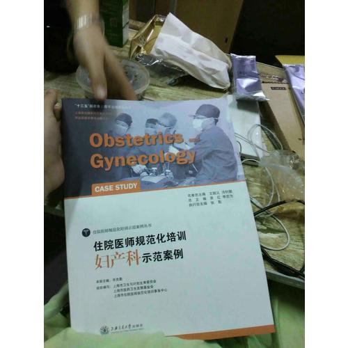 住院醫師規范化培訓婦產科示范案例
