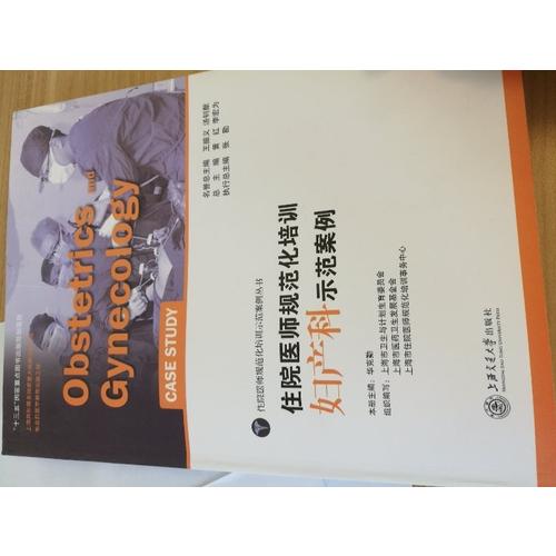 住院醫師規范化培訓婦產科示范案例