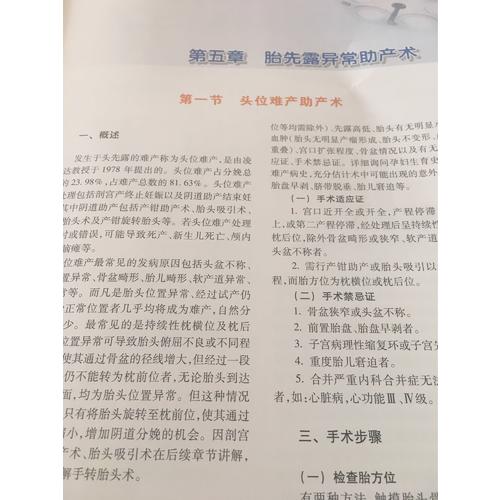 實用產科手術學