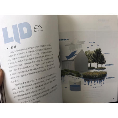 低影響開發城區設計手冊