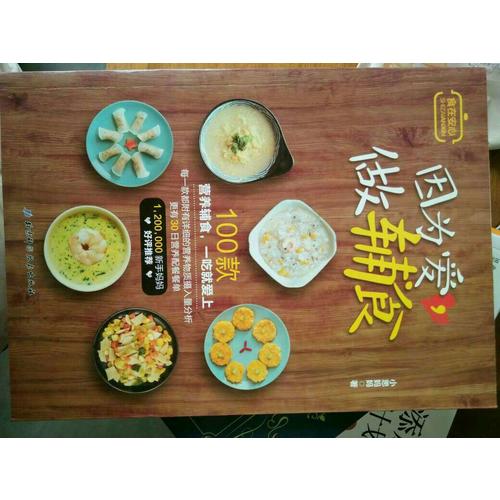 因為愛，做輔食
