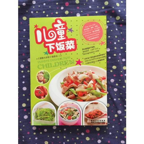 兒童下飯菜