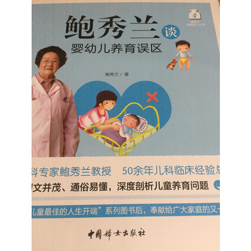 鮑秀蘭談母乳喂養與輔食添加