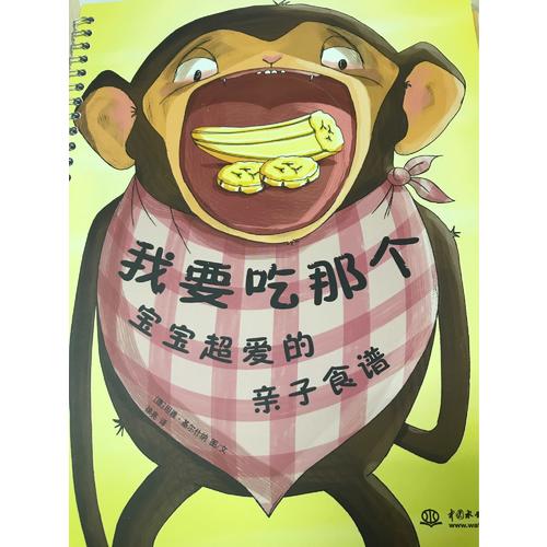 我要吃那個·寶寶超愛的親子食譜