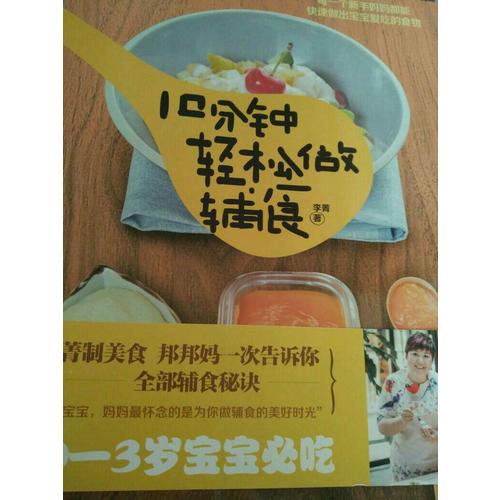 10分鐘輕松做輔食