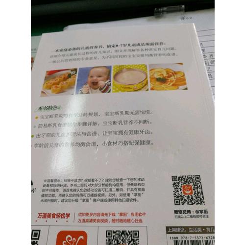 0-7歲兒童營養食譜一本通