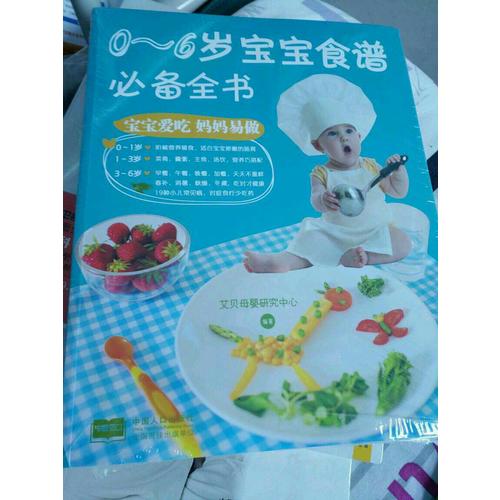 0～6歲寶寶食譜必備全書