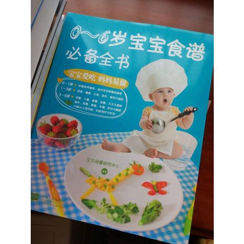 0～6歲寶寶食譜必備全書