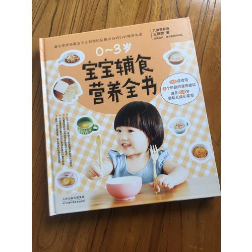 寶寶輔食營(yíng)養(yǎng)全書(shū)