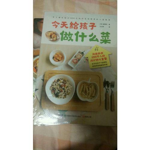 今天給孩子做什么菜
