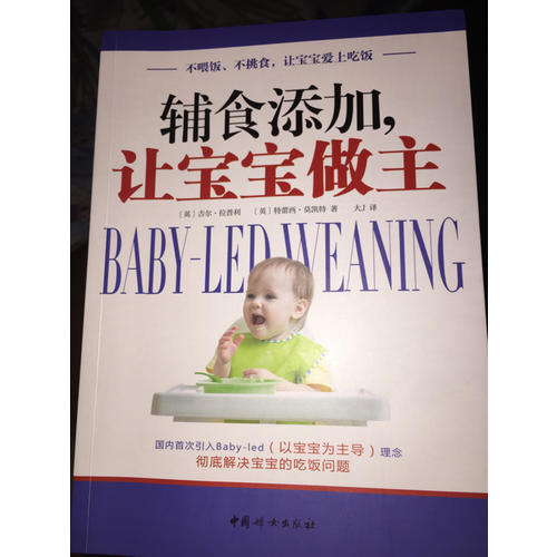 輔食添加，讓寶寶做主