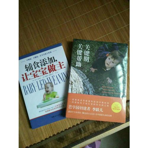 輔食添加，讓寶寶做主