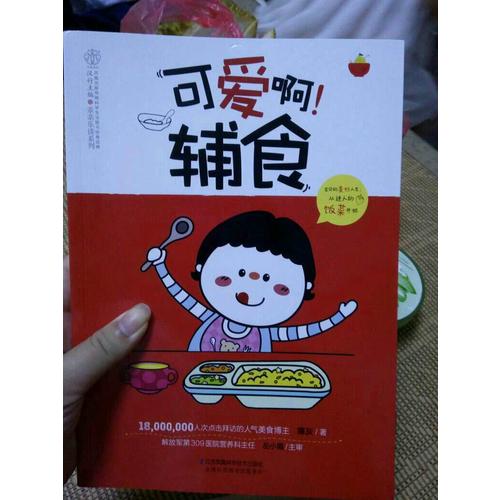 可愛啊！輔食（漢竹）
