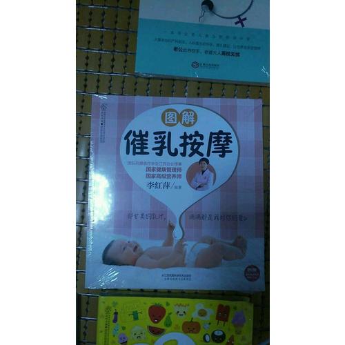 圖解催乳按摩（漢竹）