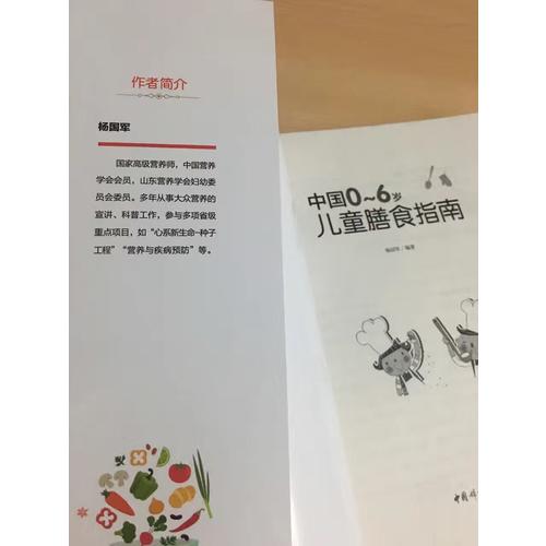 中國0～6歲兒童膳食指南