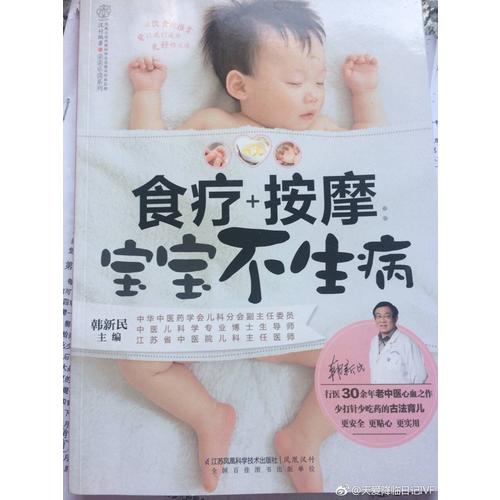 食療+按摩寶寶不生病（漢竹）