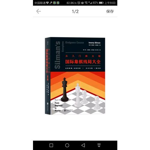 從入門到大師：國際象棋殘局大全