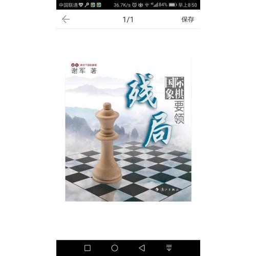 國際象棋中局實戰：世界棋后謝軍教你下國際象棋