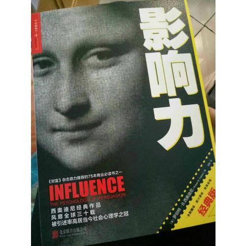 影響力（經典版）