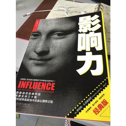 影響力（經典版）