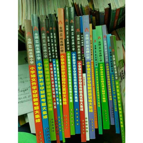 小學數學升學奪冠名校精品試卷大集結