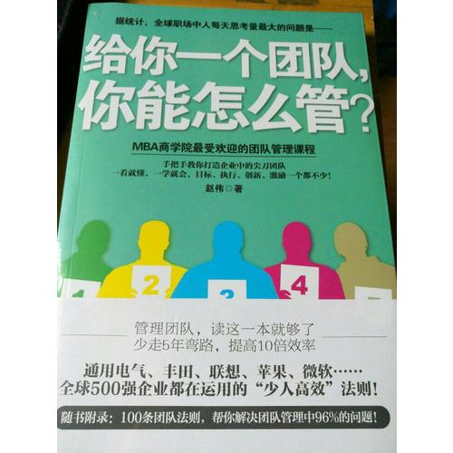 給你一個團隊，你能怎么管？