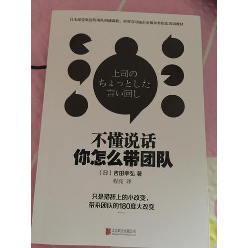 不懂說話，你怎么帶團(tuán)隊(duì)？